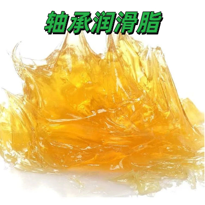 汽车轴承润滑脂系列
